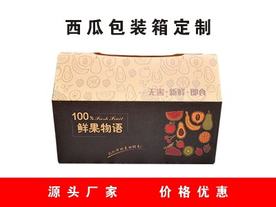 西瓜包裝盒
